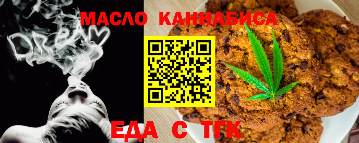 Еда ТГК конопля  Вход с VPN  Сафоново 