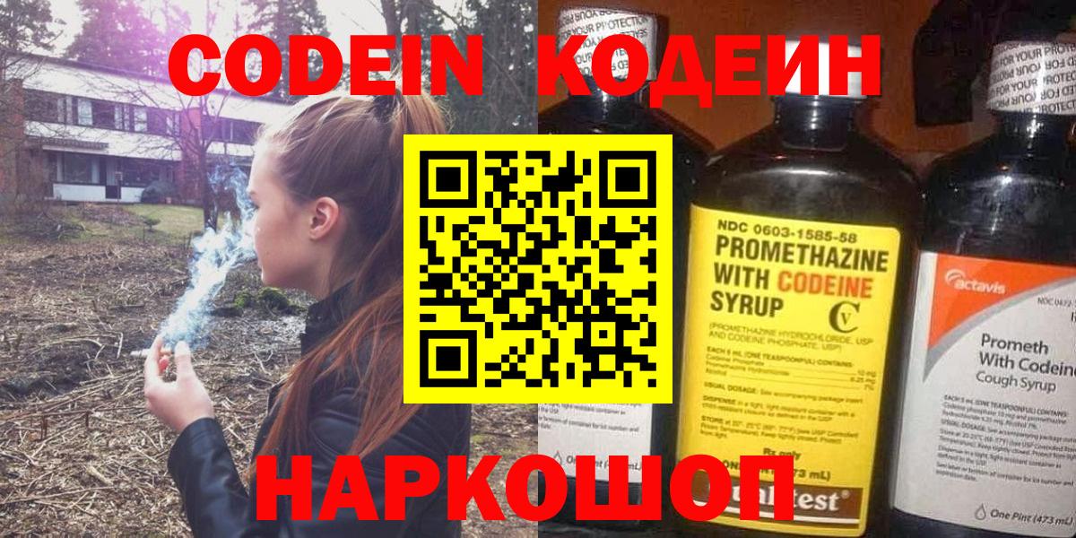 Кодеин Purple Drank Сафоново