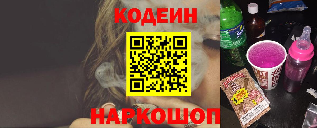 Codein напиток Lean (лин)  Кодеиновый сироп Lean напиток Lean (лин)  Вход с VPN  Сафоново 