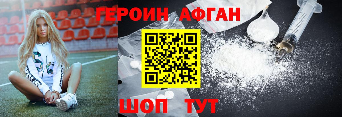Героин  Вход с VPN  Сафоново  Героин герыч 