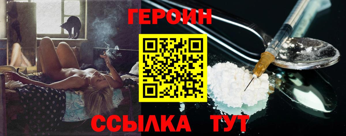 Героин VHQ Сафоново