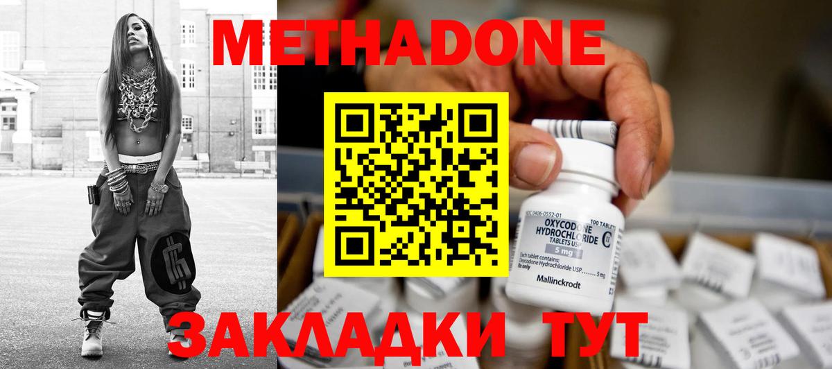 МЕТАДОН methadone Сафоново